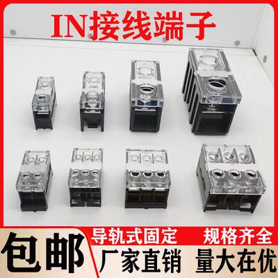 IN411S导轨式接线端子盒IN60BK13/20/30/100大功率全铜线排接线柱