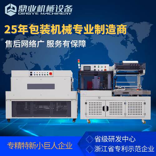DQ45热18S全自动边封L封切连续切膜机+机DSC4525L高台收缩包