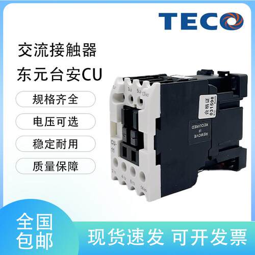 原装台安交流接触器CU-11/16/18/23/38/40/50/65 CU11接触器
