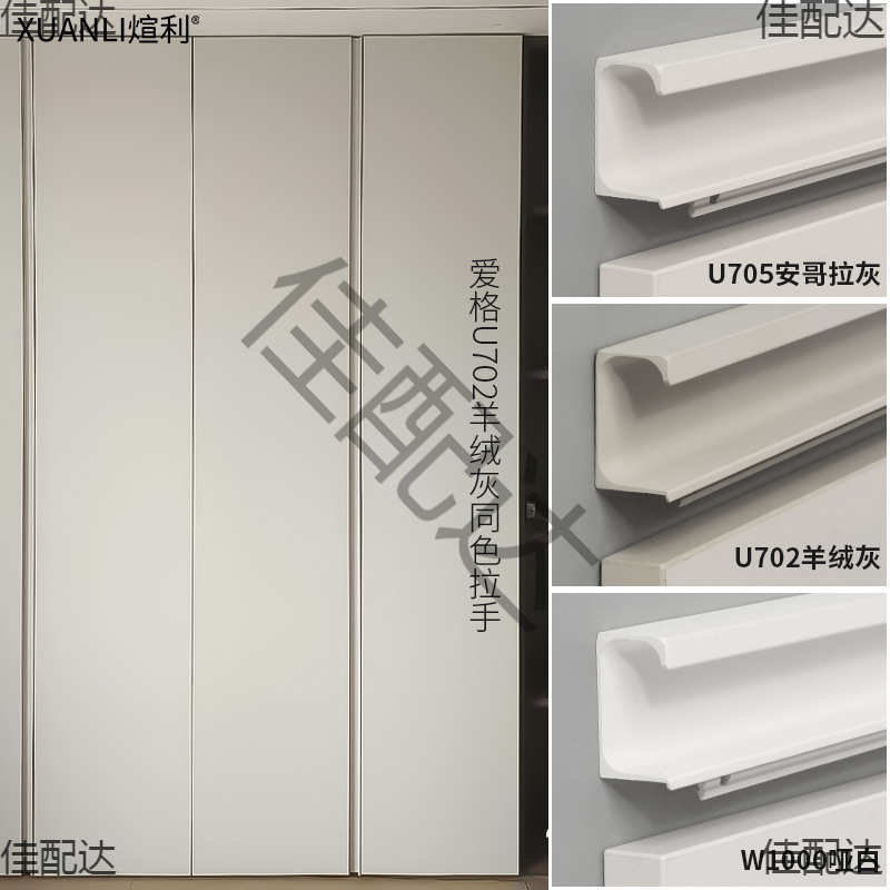 U702/U705同色G型拉手隐形开槽免打孔抽屉橱柜衣柜门通体拉手白色