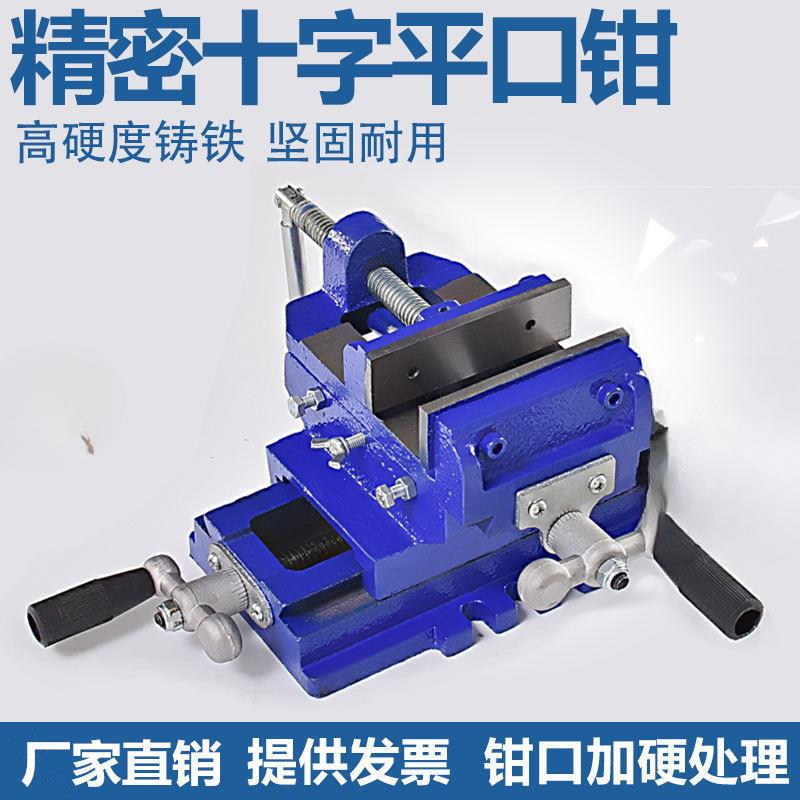 台十口字工作台钻数控滑台平钳双向移952动铣虎钳夹具钻床台钳