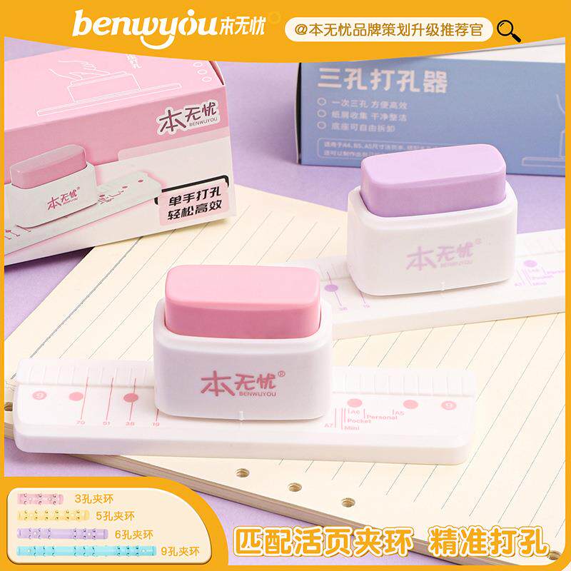 双意3孔打孔器圆环孔活页夹多孔打洞器小型五孔活页本打孔机无屑