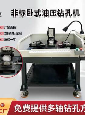 机械非标卧立式油压钻孔机双轴钻孔液压自动进给钻床