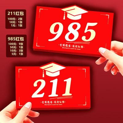 中考高考678红包录取985旗开得胜祝福考到211送孙子孙女儿子女儿