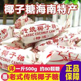 椰子糖特制春光特浓海南正宗传统老式原汁原味特产树皮
