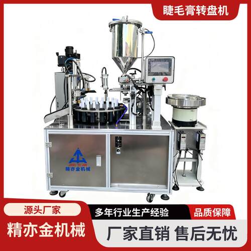 大转盘自动睫毛膏唇釉灌装机自动上内塞机压塞唇泥口红水灌装机