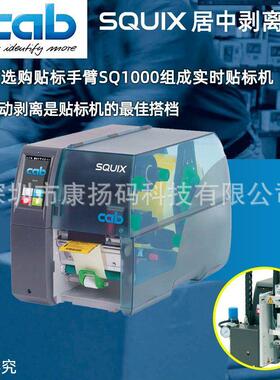 cab标签打印机打印线缆贴标标签带剥离可连接SQ1000实现自动贴标