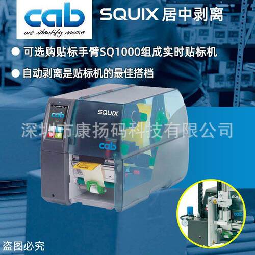 cab标签打印机打印线缆贴标标签带剥离可连接SQ1000实现自动贴标