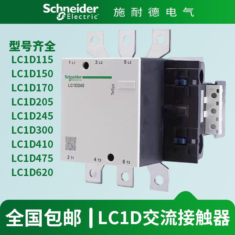 施耐德交流接触器LC1D115 D150 D170 D205 D245 D300 D410 D475