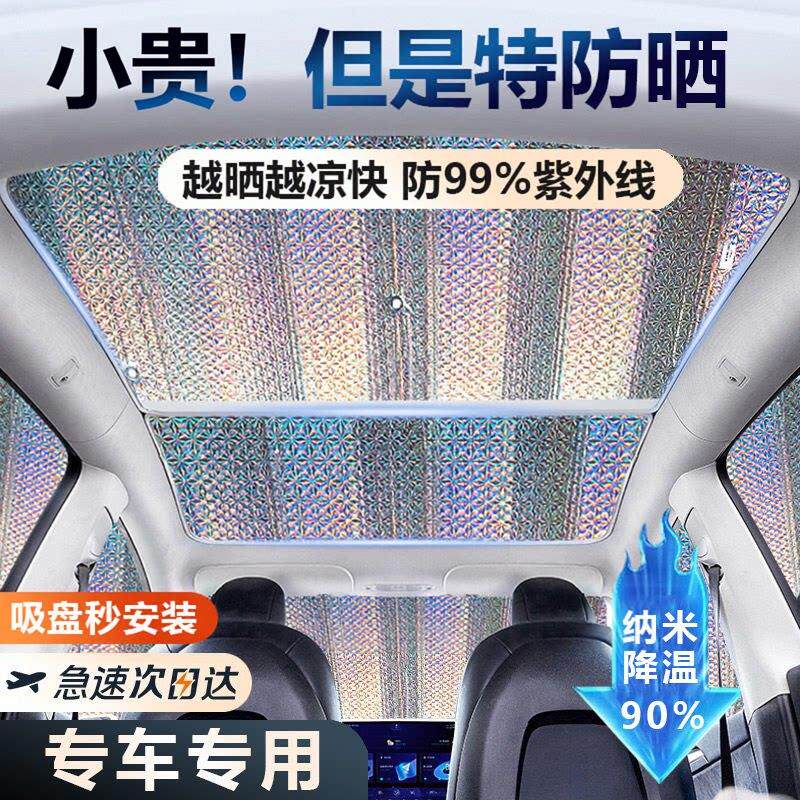 汽车全景天窗遮阳板遮光板遮阳帘内用防晒隔热遮阳挡防晒遮阳顶