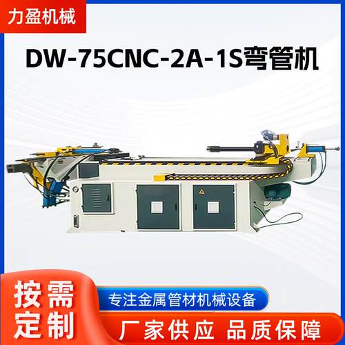 DW-75CNC-2A-1S全自动弯管机方管圆管折圆弧机全自动管材成型设备