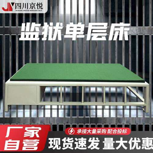 单层床钢制拘留所监室床监舍单层铁床劳改所铁床看守所内务监狱床