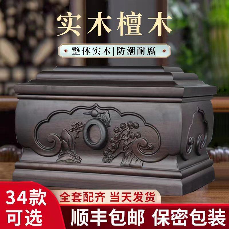 高档天然实木黑檀木骨灰盒男款女款黄檀木红酸枝迁坟防潮殡葬棺材