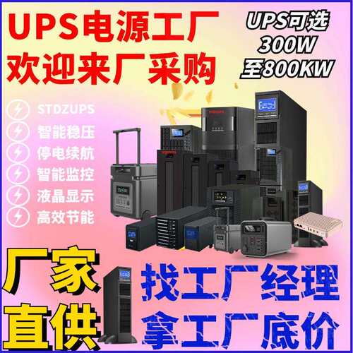 5P850i/5P1150i/5P850iR/5P1150iR/YDE2060/YDE1200UPS电源