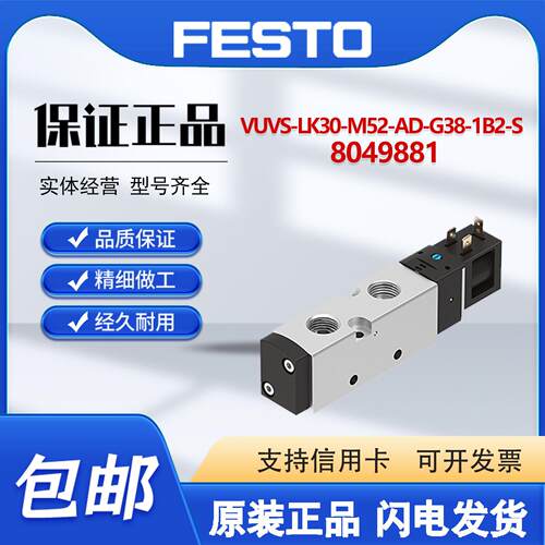 费斯托FESTO电磁阀 VUVS-LK30-M52-AD-G38-1B2-S 8049881 正品
