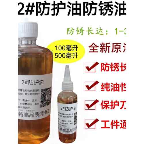 薄层护刀油刀具防锈油枪油2号防护油刀剑保养油工具工业防锈润滑