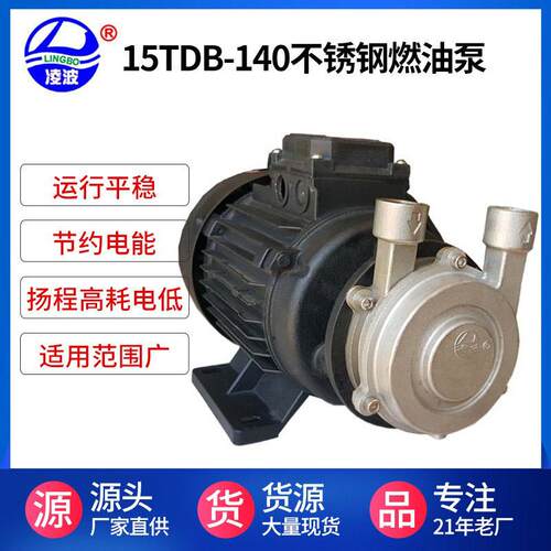 牌15TDB-140不锈钢微型高压甲醇燃烧泵高能漩涡泵