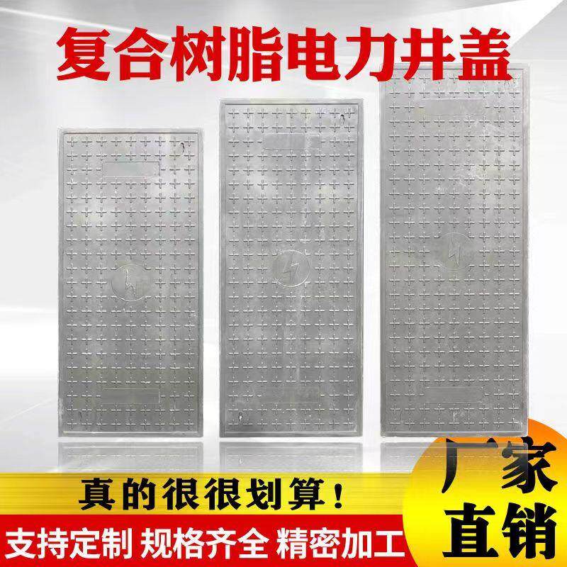 复合树脂电力盖板电缆沟盖板水沟防水配电房弱电水表井盖长方形