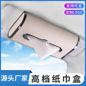 盒车载大全天窗抽纸巾纸盒汽车用品创意车用挂纸巾遮阳板式 盒抽