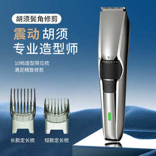 电动剃胡须修理发剪刀 理发剪造型器家用可调长度胡须修剪器充电式