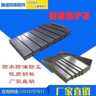 数控机床台湾亚威SP3019加工中心钢板防护罩XYZ轴钣金伸缩挡屑板