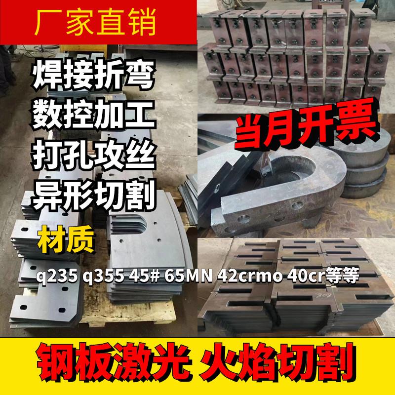钢板铁板激光切割定制零切折弯焊接45号#q235q355锰板65mn42crmo图片