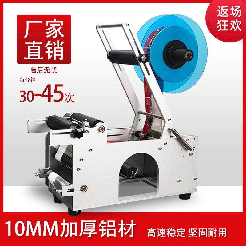 铝合金半自动圆瓶贴标机塑料瓶玻璃瓶直筒不干胶卷标贴标机