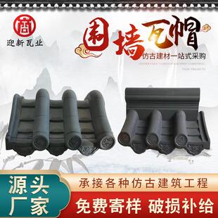 古建门头机制水泥围墙帽双面围墙瓦37型一体瓦帽24围墙瓦帽围墙帽
