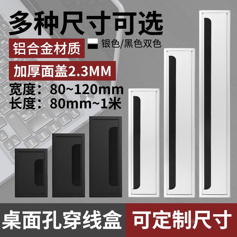 电脑桌面穿线盒隐藏办公桌铝合金长方形隐形线孔盖翻盖板毛刷黑色
