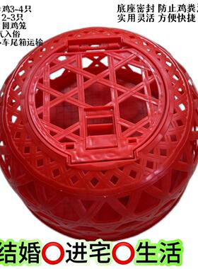 红色鸡笼塑料(小汽车便利鸡笼)结婚红鸡笼手提鸡笼子