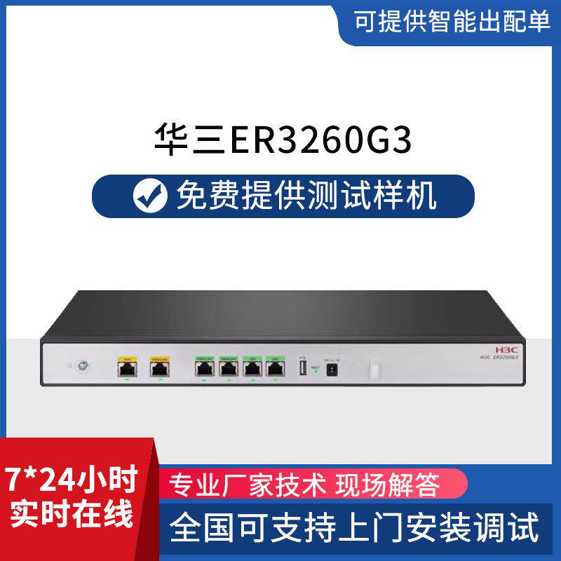H3C ER3260G3双WAN+4LAN千兆企业级有线高速路由器 带机200-300台