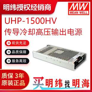 明纬电源 UHP 1500 DC380V传导冷却高压输出电源 1500W