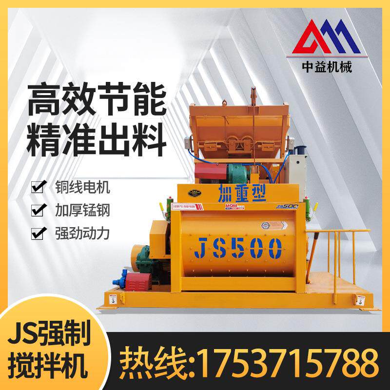双卧轴混凝土拌合机建筑工程商混站商砼JS750/1500强制式搅拌机