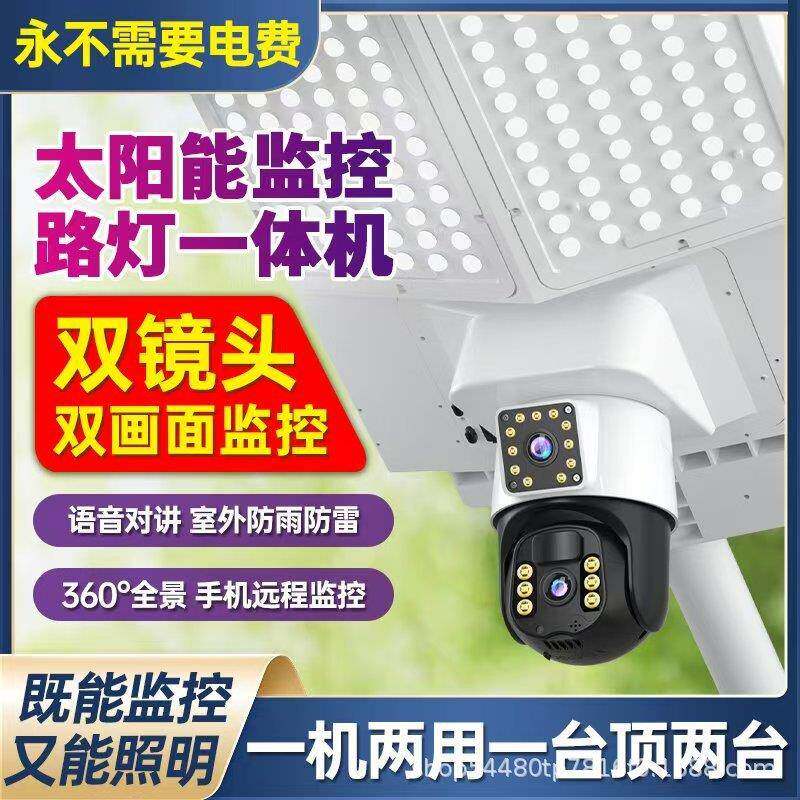 新品高清路灯监控0电费送4G免流量全景室外全彩夜视摄像头