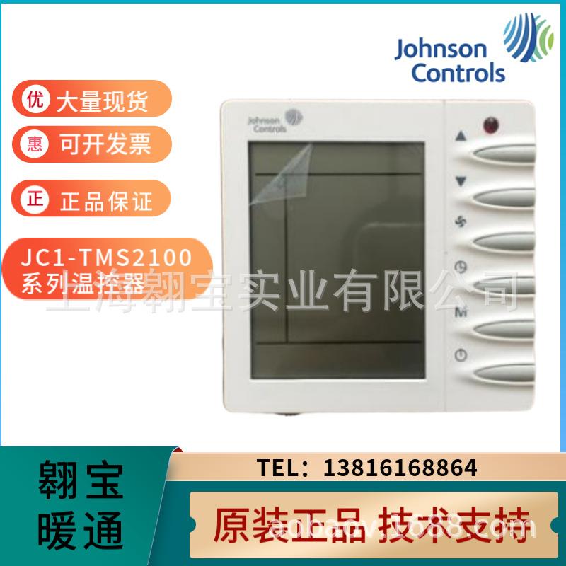 江森四管制Modbus协议液晶温控器开关面板JCI-TMS2100FCV2-N2