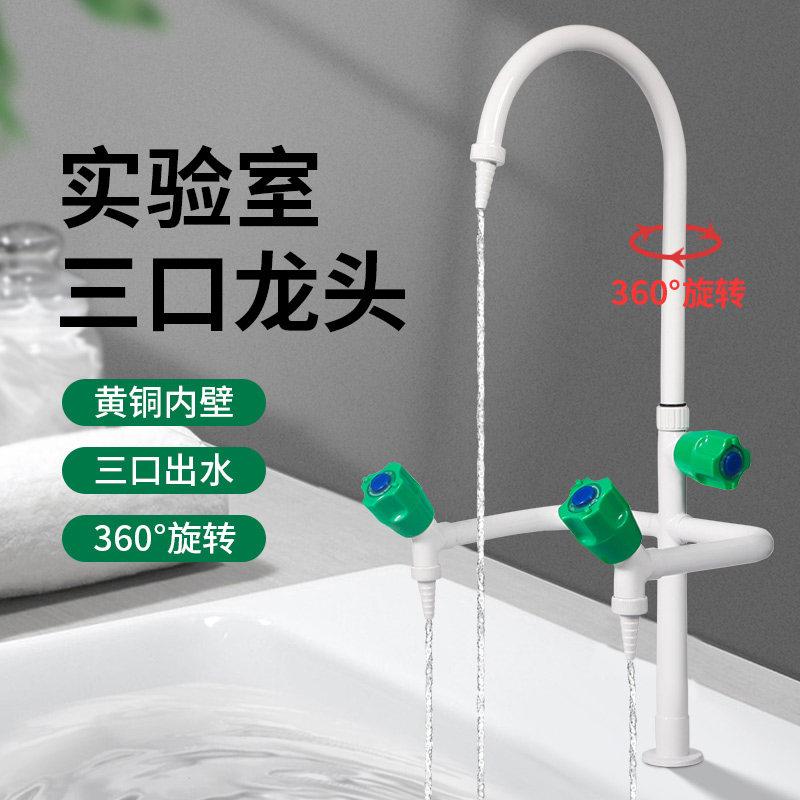 全铜喷塑化验专用实验室用三联水龙头三口水嘴验厂水咀三孔尖嘴