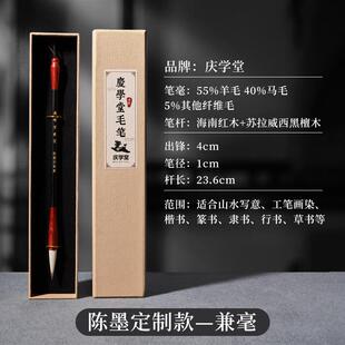 正品 兼毛笔定软笔书法专用大专业级狼羊兼毫师级及象 陈毫墨定制款