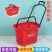 超市购物篮手提篮塑料篮手拉杆带轮加厚商场购物车购物筐买菜篮子