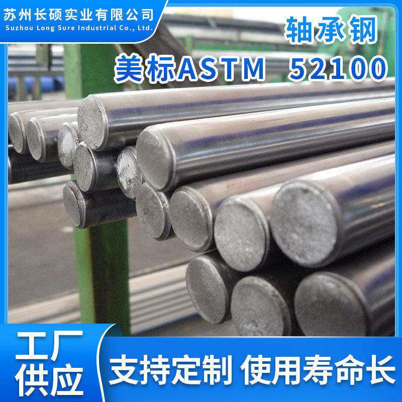 轴承钢 美标ASTM 52100 圆钢小光圆棒轴承钢 厂家供应