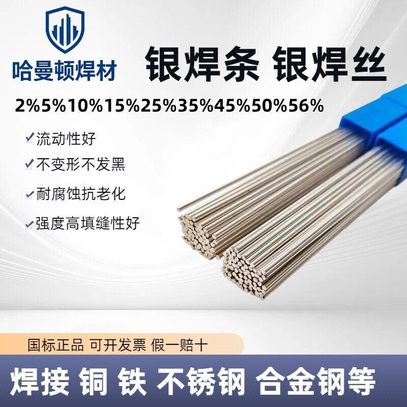 银焊条银钎焊料2%5%10%15%25%35%45%L209L205L204L302L303银焊丝