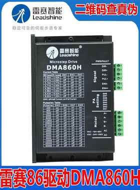 雷赛智能Dma860H两相86步进电机电机驱动器，86cm35 45 80 85 120