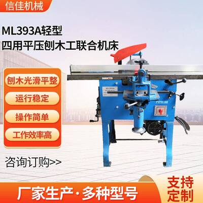 轻型四用平压刨木工联合机床ML393A多功能木工压刨刨床机床
