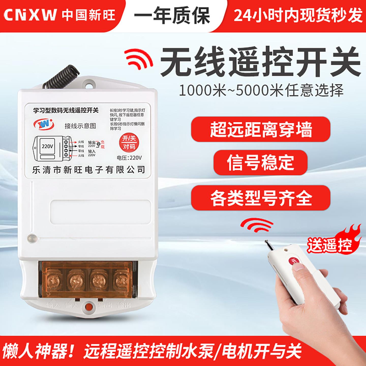 单相水泵电机远程遥控开关 220V潜水泵 增氧机智能遥控器无线开关