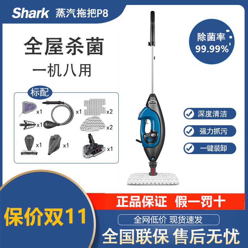 美国Shark鲨客P8高温蒸汽拖把T8家用除菌清洁T9非无线手持擦地机