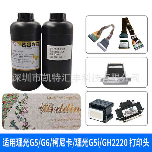 图彩UV烫金墨水烫金光油适用理光G5 G6精工喷头 工业头UV打印