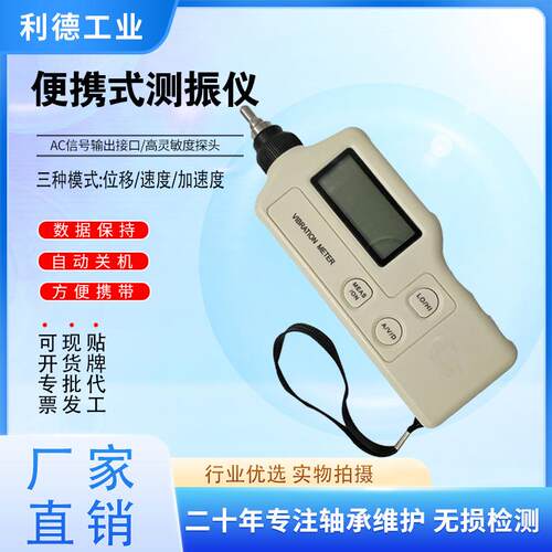 便携式测振仪LD1082/HAB4工业测震仪9SDH-16N数显测振表VID-10A