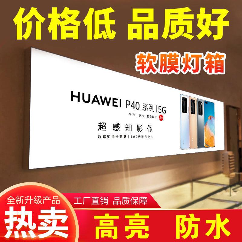软膜卡布灯箱户外室内无边框超薄灯箱手机广告招牌灯箱