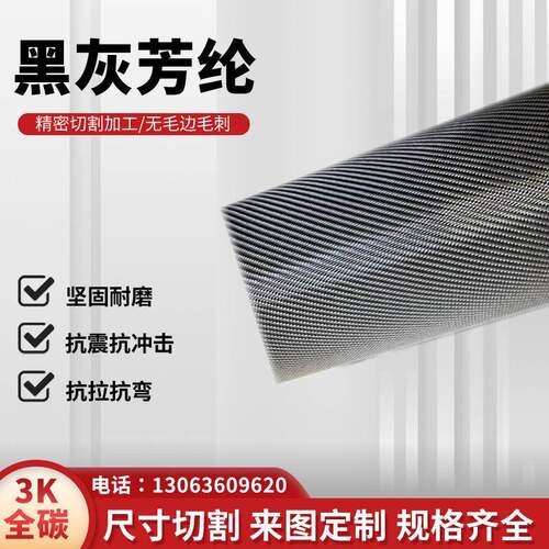 黑灰芳纶黑灰混编布碳纤维布芳纶混编布碳纤维制品车改用品