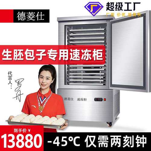 德菱仕速冻冷柜商用零下45度80度急冻插盘冰箱包子饺子海参速冻机