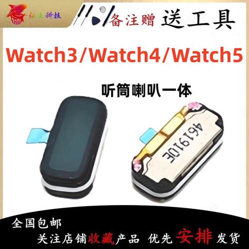 适用于华为手表Watch3 Watch4 Watch5 Pro 喇叭扬声器听筒